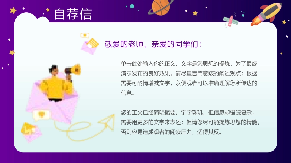 开学自我介绍 竞选干部自我介绍15.pptx_第3页