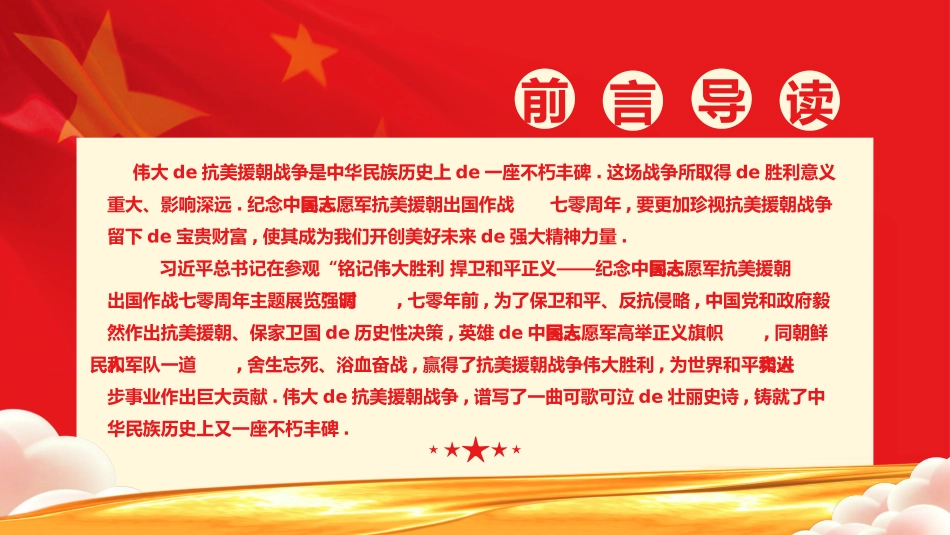 抗美援朝精神主题教育45.pptx_第2页