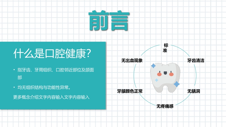 口腔牙齿护理保健模板.pptx_第2页