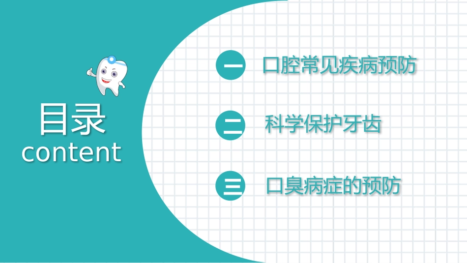 口腔牙齿护理保健模板.pptx_第3页