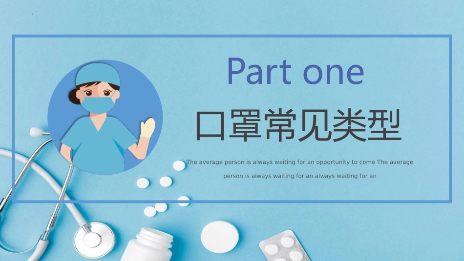 口罩佩戴知识科普模板.pptx_第3页