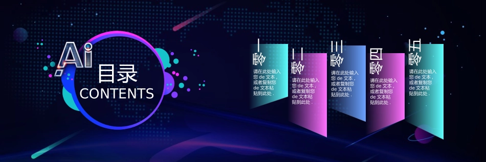 宽屏会议盛典庆典模板22.pptx_第3页