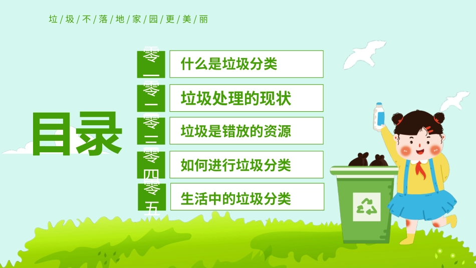 垃圾分类教育宣传模板.pptx_第2页