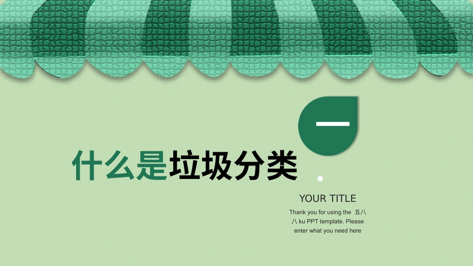 垃圾分类主题教育13.pptx_第3页