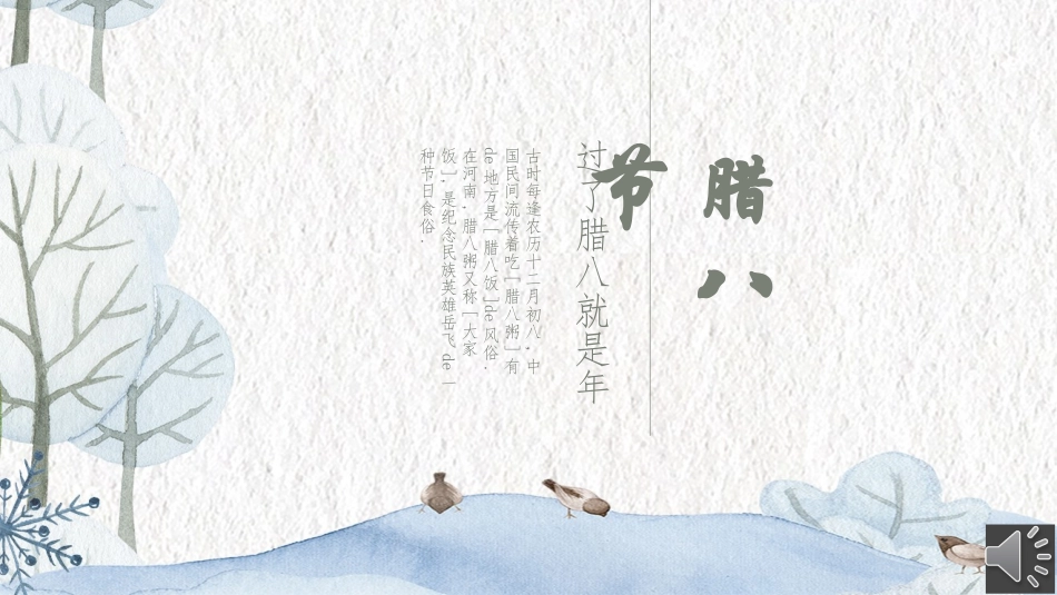 腊八节主题班会3.pptx_第1页
