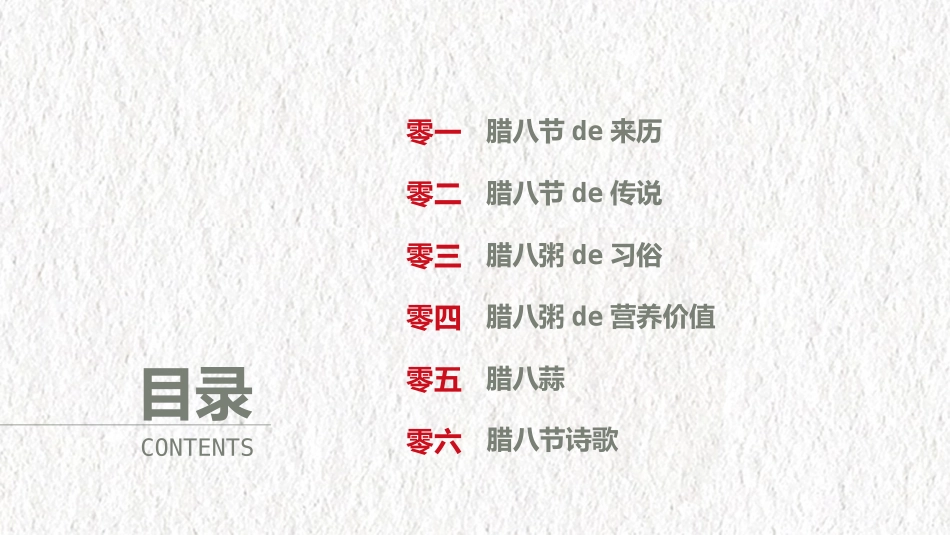 腊八节主题班会3.pptx_第2页
