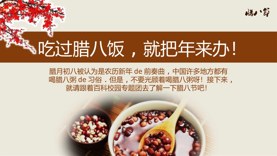 腊八节主题班会42.pptx_第2页