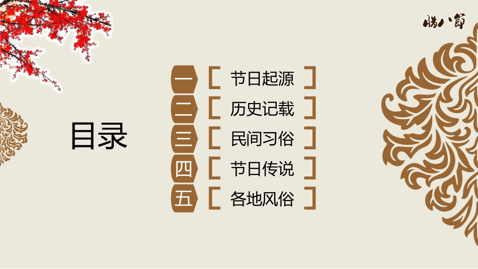 腊八节主题班会42.pptx_第3页