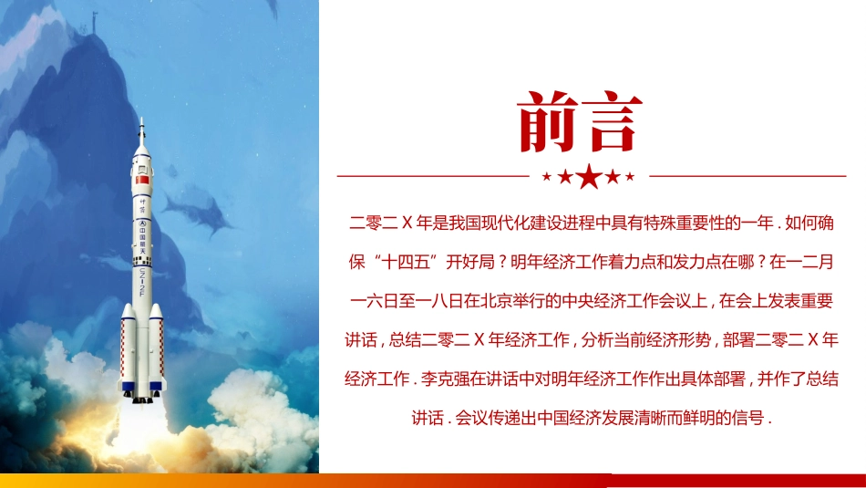 蓝红配色“读懂载人航天精神汇聚磅礴力量”专题讲座模板.pptx_第2页