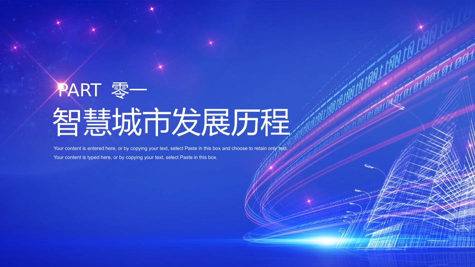 蓝色城市剪影背景的“智慧城市”科技主题模板.pptx_第3页