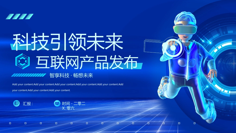 蓝色戴VR眼镜的男孩背景的“科技引领未来”互联网产品发布模板.pptx_第1页