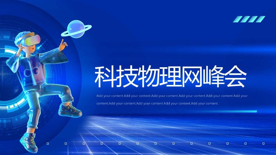 蓝色戴VR眼镜的男孩背景的“科技引领未来”互联网产品发布模板.pptx_第3页