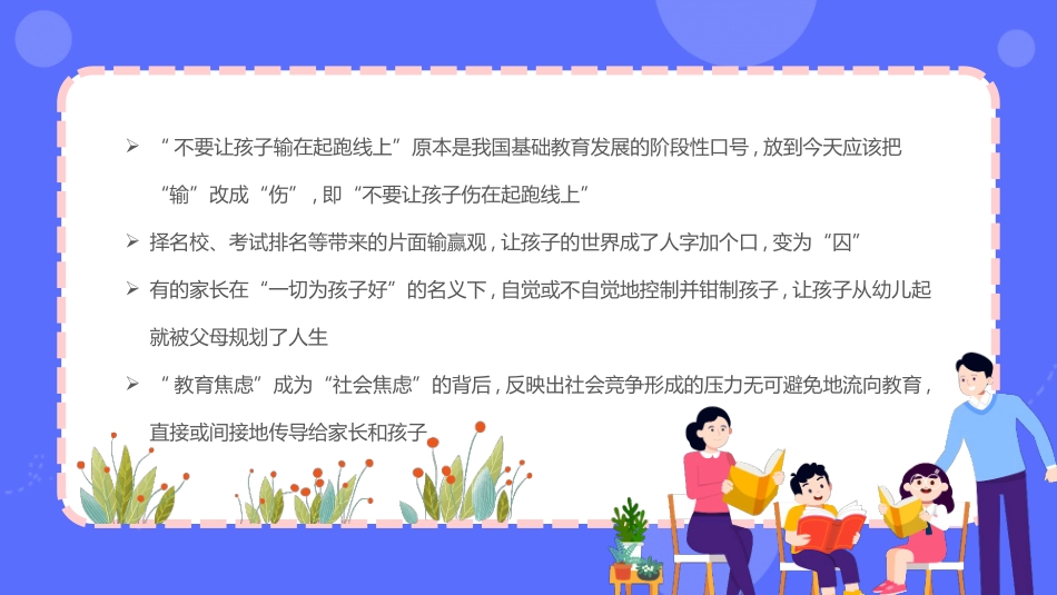 蓝色卡通风格的家庭教育之伤焦虑极端化教育模板.pptx_第2页