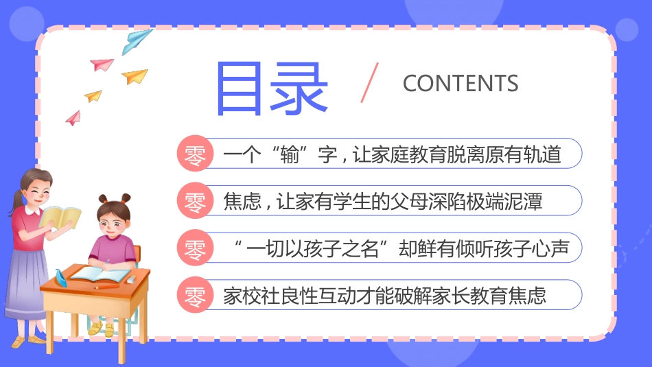 蓝色卡通风格的家庭教育之伤焦虑极端化教育模板.pptx_第3页