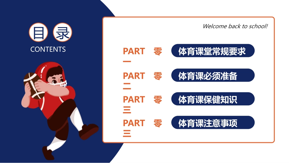 蓝色卡通风格的体育运动体育开学第一课模板下载.pptx_第2页