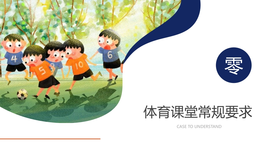 蓝色卡通风格的体育运动体育开学第一课模板下载.pptx_第3页