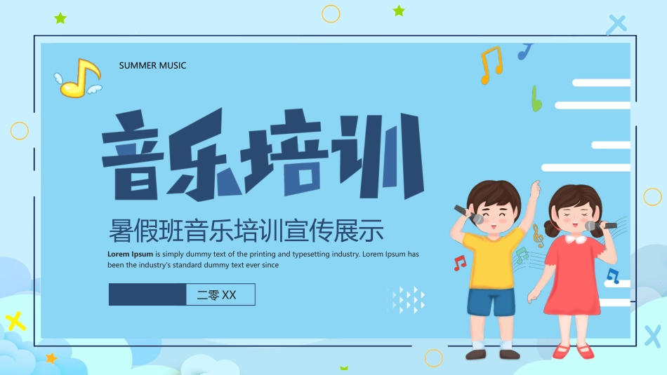 蓝色卡通小朋友背景的暑假班音乐培训宣传展示模板.pptx_第1页
