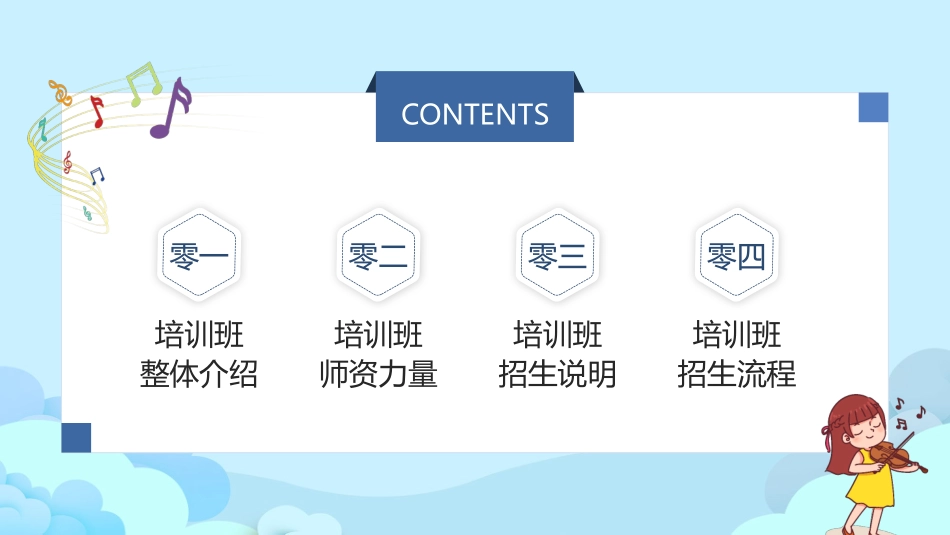 蓝色卡通小朋友背景的暑假班音乐培训宣传展示模板.pptx_第2页