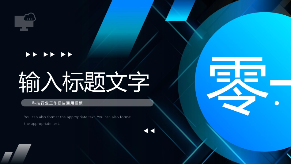 蓝色科技风“聚势而上不畏将来”科技行业工作报告通用模板.pptx_第3页