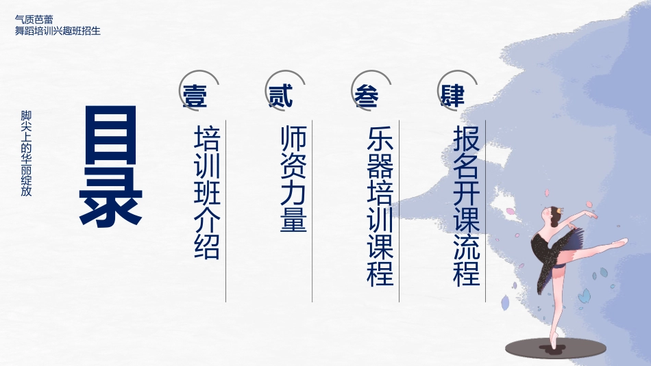 蓝色美丽舞者背景芭蕾舞舞蹈兴趣班招生介绍模板下载.pptx_第2页
