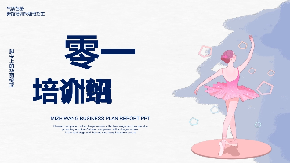 蓝色美丽舞者背景芭蕾舞舞蹈兴趣班招生介绍模板下载.pptx_第3页