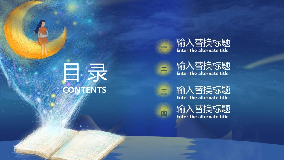 蓝色梦幻卡通风格的“小心轻纺的光阴”模板.pptx_第2页