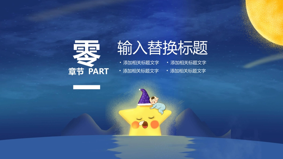 蓝色梦幻卡通风格的“小心轻纺的光阴”模板.pptx_第3页