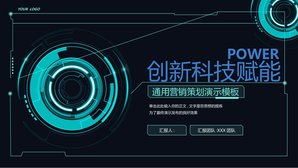 蓝色全息圆盘科技风创新科技赋能通模板.pptx_第1页