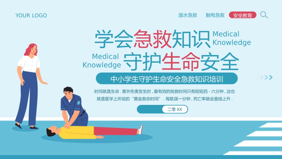 蓝色矢量“学会急救知识守护生命安全”中小学急救知识培训模板.pptx_第1页