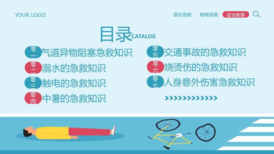 蓝色矢量“学会急救知识守护生命安全”中小学急救知识培训模板.pptx_第2页