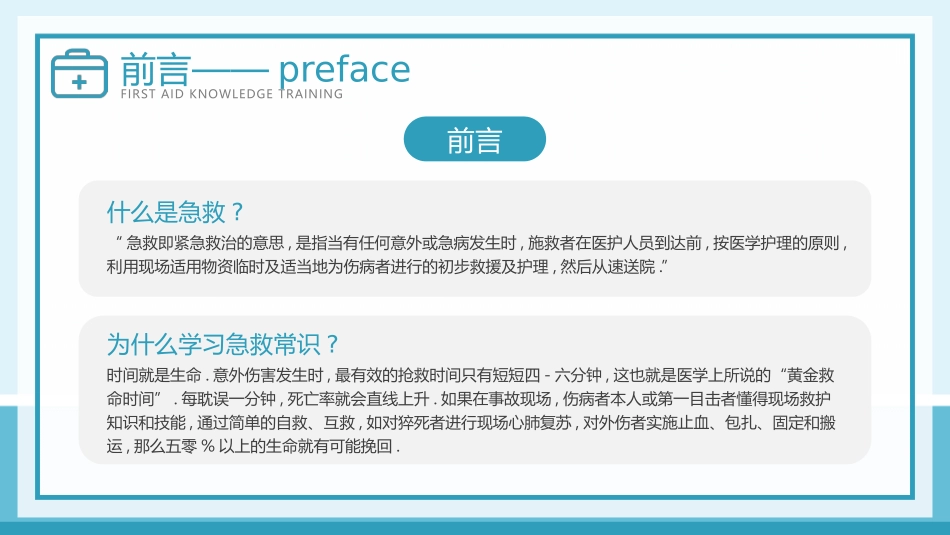 蓝色矢量“学会急救知识守护生命安全”中小学急救知识培训模板.pptx_第3页