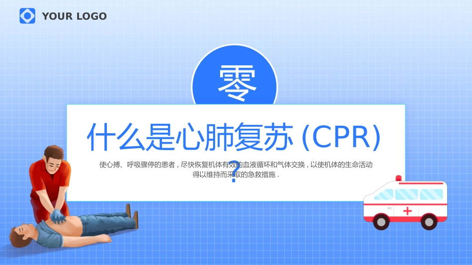 蓝色矢量剪切画风格的单人徒手心肺复苏术模板.pptx_第3页