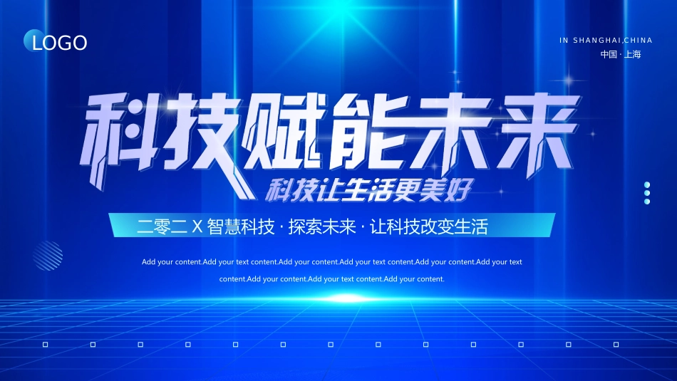 蓝色网格光线背景的“科技赋能未来”科技风商务汇报模板.pptx_第1页