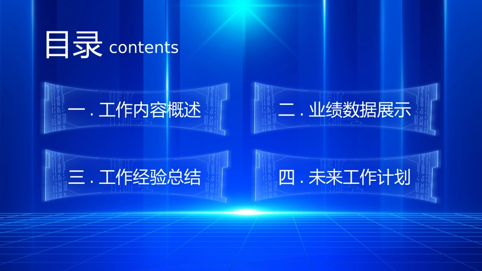 蓝色网格光线背景的“科技赋能未来”科技风商务汇报模板.pptx_第2页