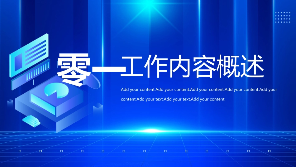 蓝色网格光线背景的“科技赋能未来”科技风商务汇报模板.pptx_第3页