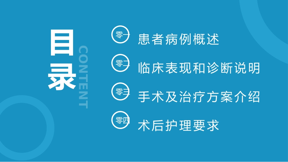 蓝色医生背景医疗行业临床报告模板.pptx_第2页