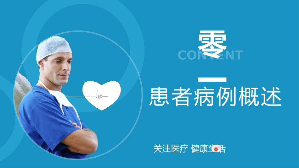 蓝色医生背景医疗行业临床报告模板.pptx_第3页