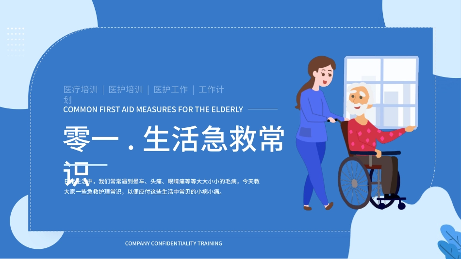 老年人常见急救措施3.pptx_第3页