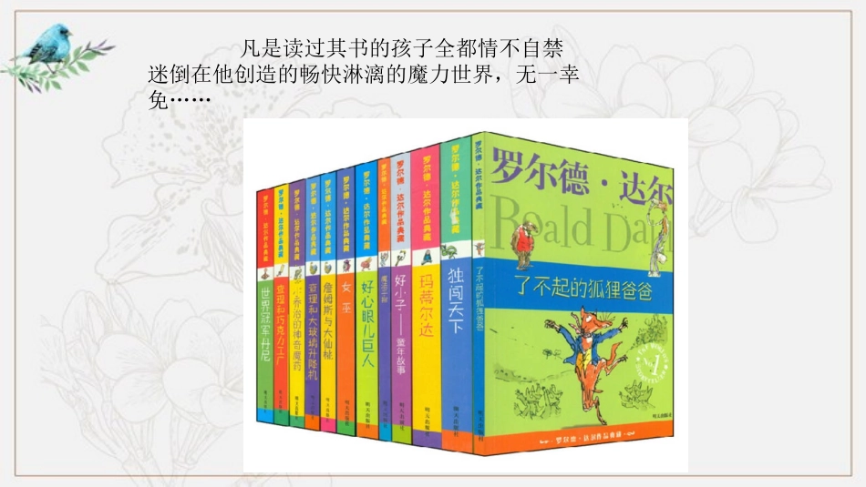 了不起的狐狸爸爸  读书分享1.pptx_第3页