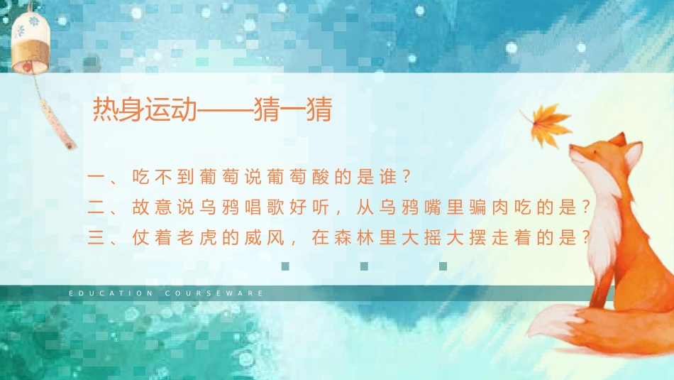 了不起的狐狸爸爸  读书分享3.pptx_第2页