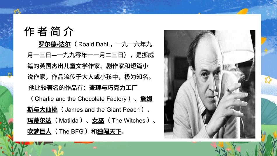 了不起的狐狸爸爸 读书分享会1.pptx_第2页
