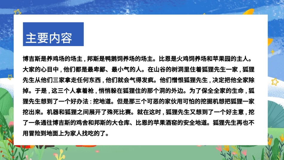 了不起的狐狸爸爸 读书分享会1.pptx_第3页
