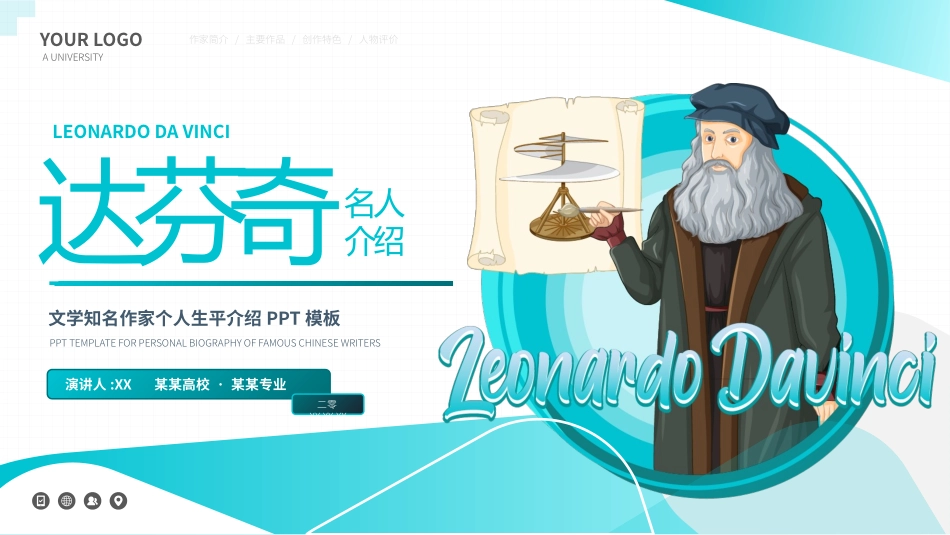 历史人物达芬奇生平简介.pptx_第1页