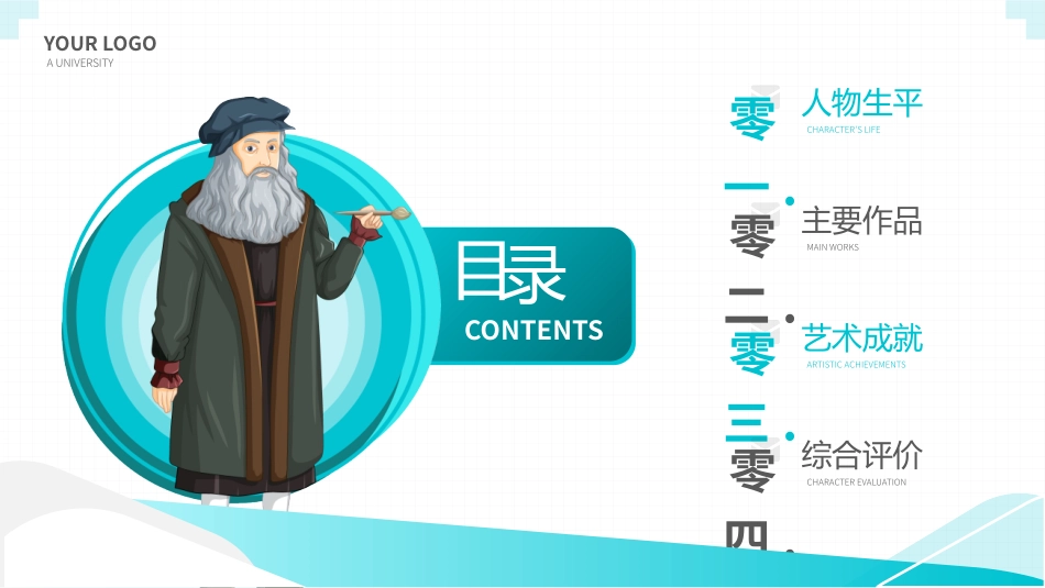 历史人物达芬奇生平简介.pptx_第2页