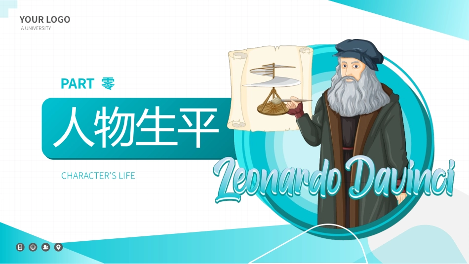 历史人物达芬奇生平简介.pptx_第3页