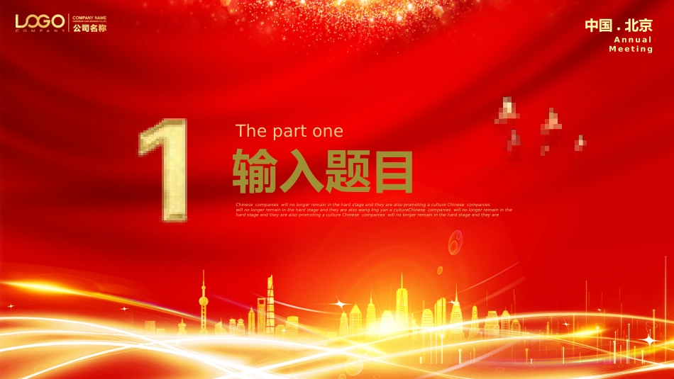 领导欢迎仪式模板4.pptx_第3页