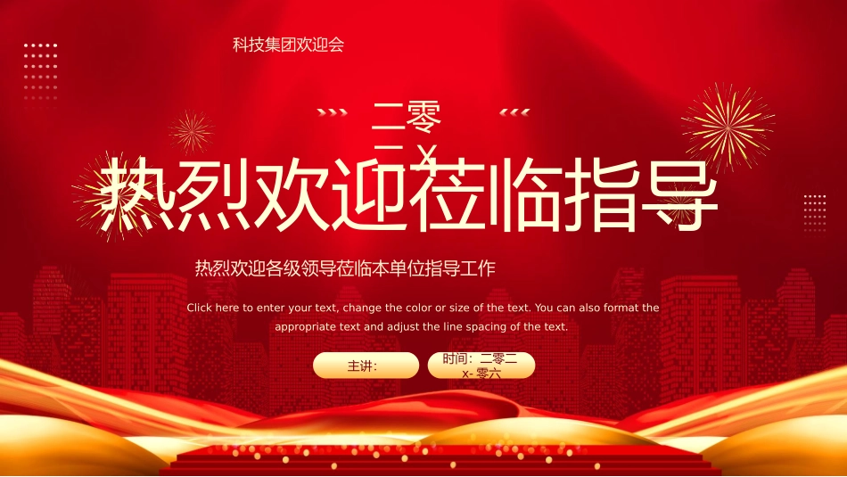领导欢迎仪式模板28.pptx_第1页