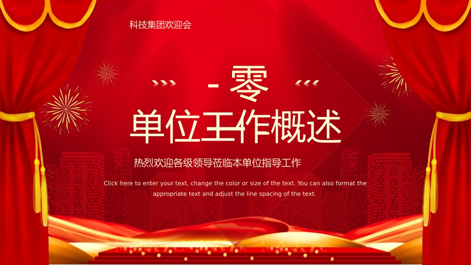 领导欢迎仪式模板28.pptx_第3页
