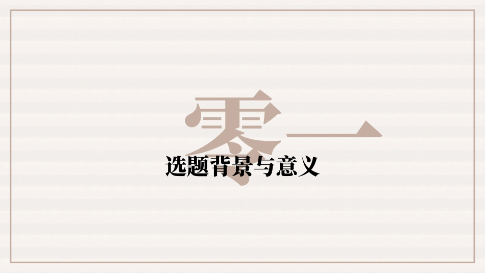 论文答辩开题报告模板17.pptx_第3页