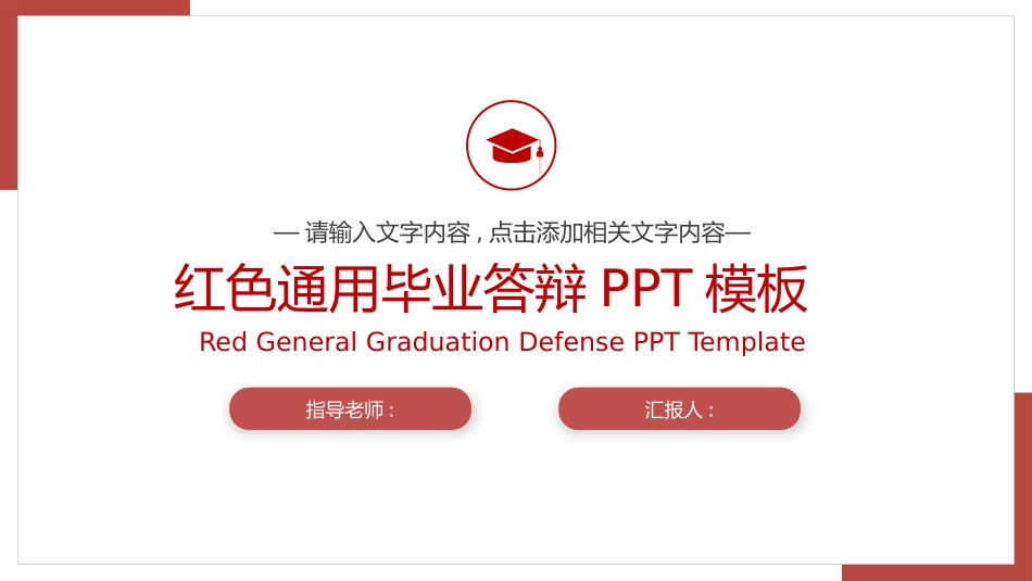 论文答辩开题报告模板67.pptx_第1页